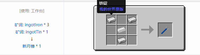 我的世界热力基本工具合成表大全2026