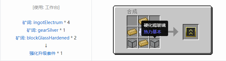 我的世界热力基本合成表大全2026