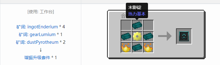 我的世界热力基本合成表大全2026