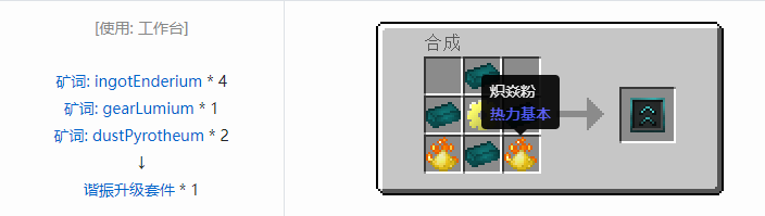 我的世界热力基本合成表大全2026