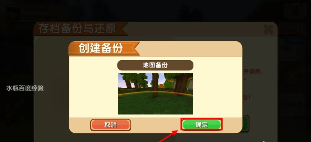 迷你世界怎么备份存档2026