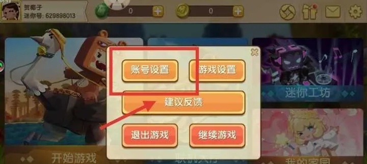 迷你世界如何切换迷你号2026