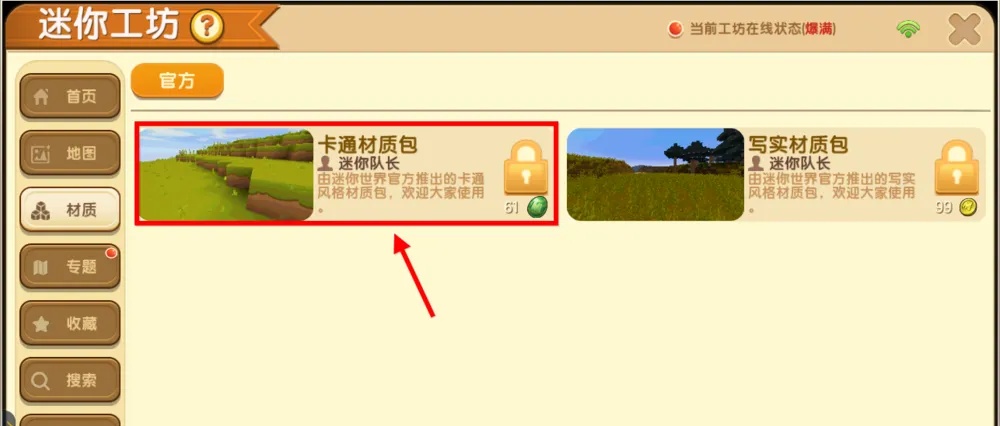 迷你世界怎么弄卡通材质包2026