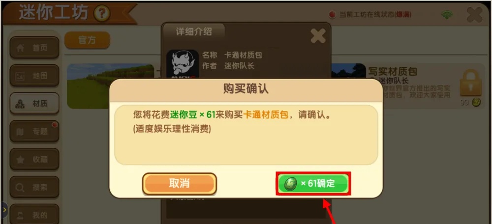 迷你世界怎么弄卡通材质包2026