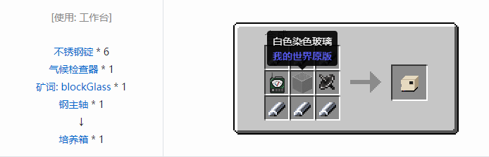 我的世界热量与气候机械合成表大全2026