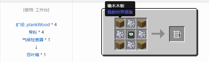 我的世界热量与气候机械合成表大全2026