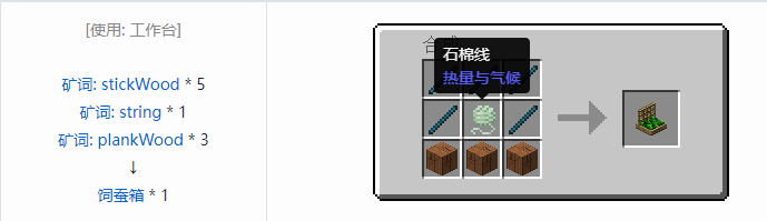 我的世界热量与气候机械合成表大全2026