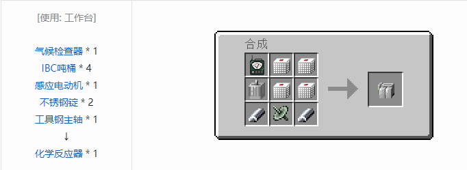 我的世界热量与气候机械合成表大全2026