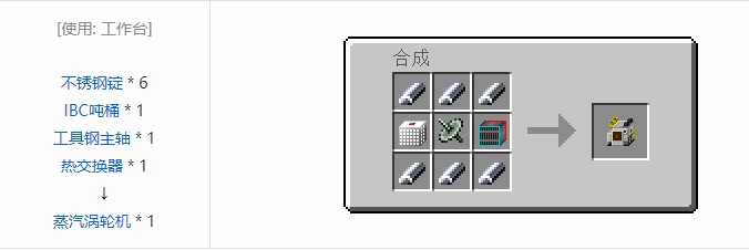 我的世界热量与气候机械合成表大全2026