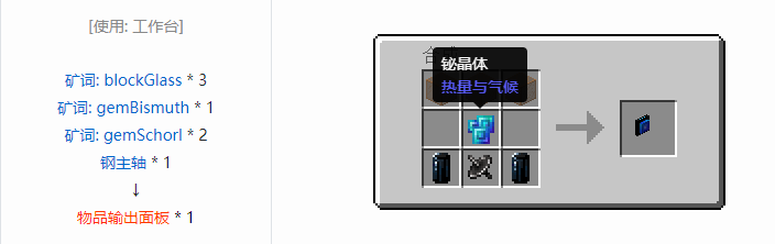 我的世界热量与气候合成表大全2026