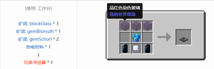 我的世界热量与气候机械合成表大全2026