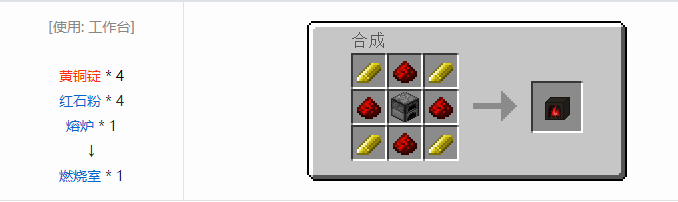 我的世界热量与气候机械合成表大全2026