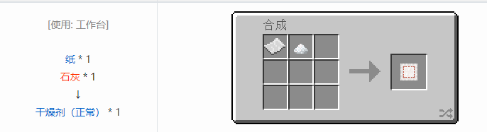 我的世界热量与气候机械合成表大全2026