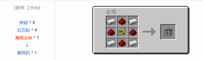 我的世界热量与气候机械合成表大全2026