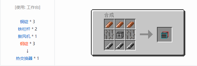 我的世界热量与气候机械合成表大全2026