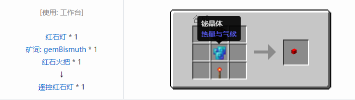 我的世界热量与气候合成表大全2026