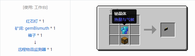 我的世界热量与气候机械合成表大全2026