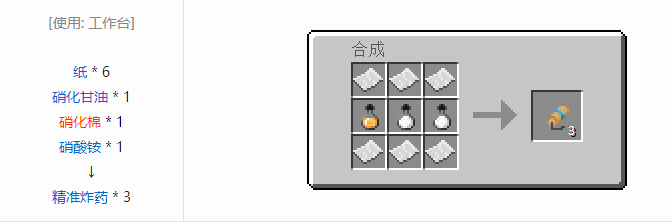 我的世界热量与气候合成表大全2026