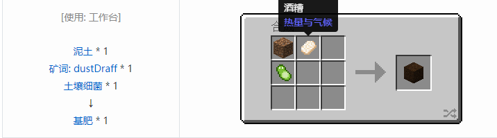 我的世界热量与气候方块合成表大全2026