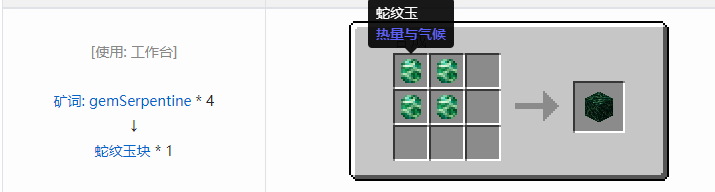 我的世界热量与气候方块合成表大全2026