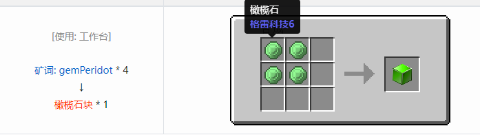 我的世界热量与气候方块合成表大全2026