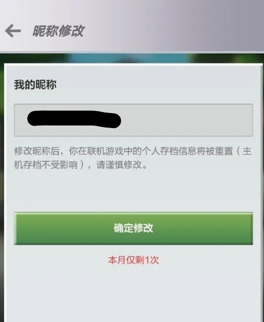 我的世界怎么更改名称2026