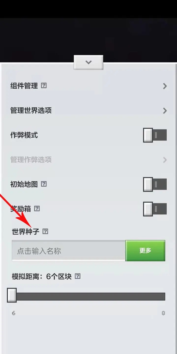 我的世界世界种子怎么输入2026