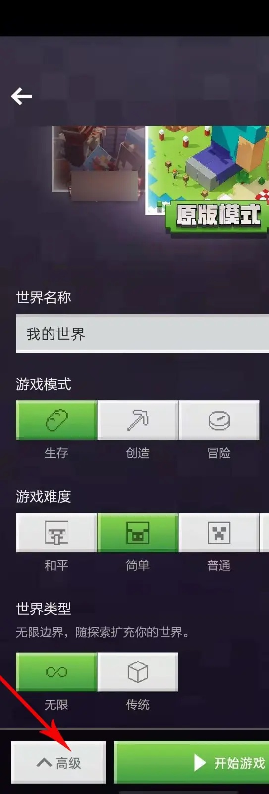 我的世界世界种子怎么输入2026