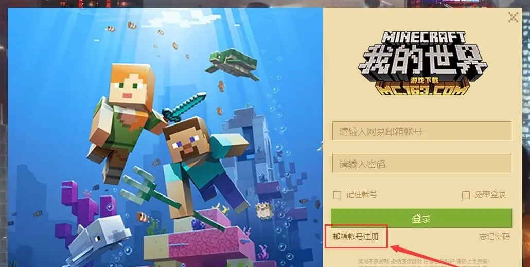 我的世界怎么登录账号网易版2026