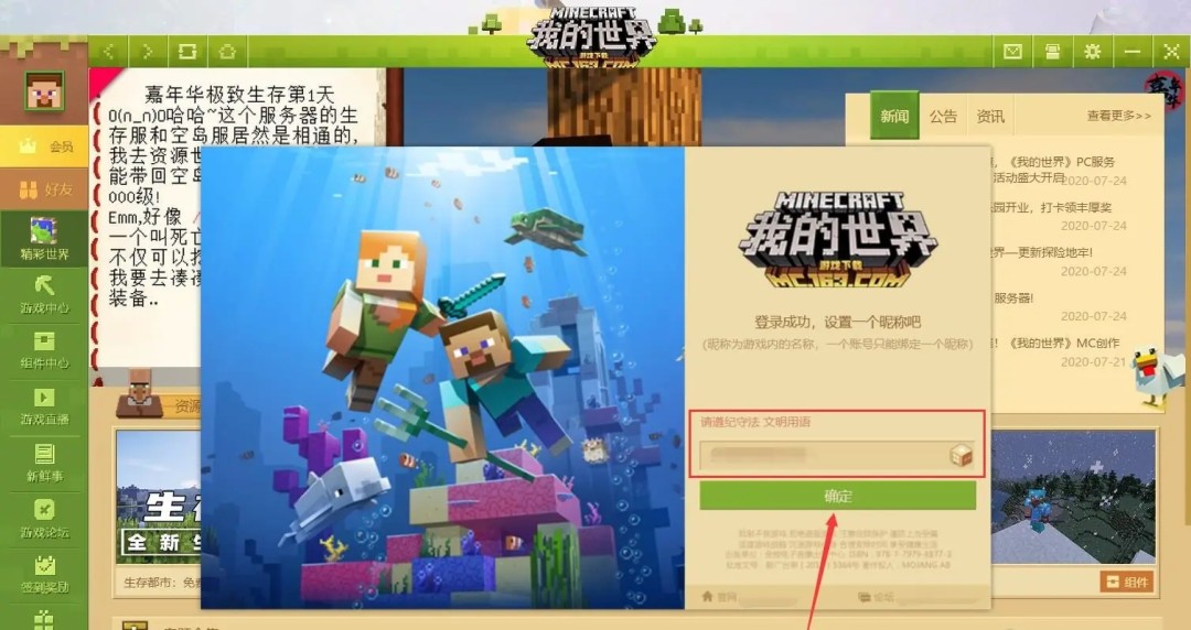 我的世界怎么登录账号网易版2026