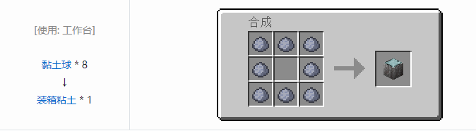 我的世界热量与气候方块合成表大全2026