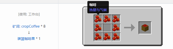 我的世界热量与气候方块合成表大全2026