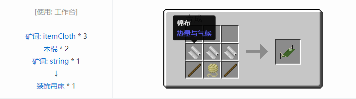 我的世界热量与气候方块合成表大全2026