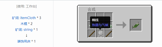 我的世界热量与气候方块合成表大全2026