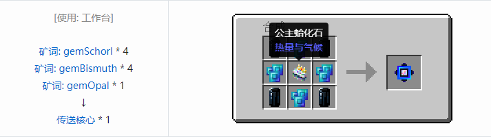 我的世界热量与气候合成表大全2026