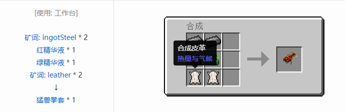 我的世界热量与气候合成表大全2026