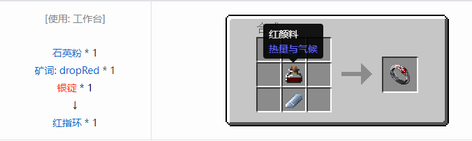 我的世界热量与气候合成表大全2026