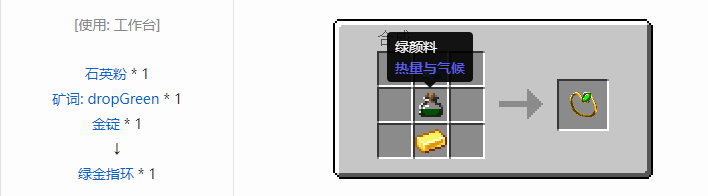 我的世界热量与气候合成表大全2026