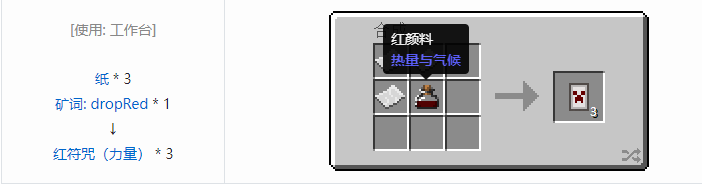 我的世界热量与气候合成表大全2026