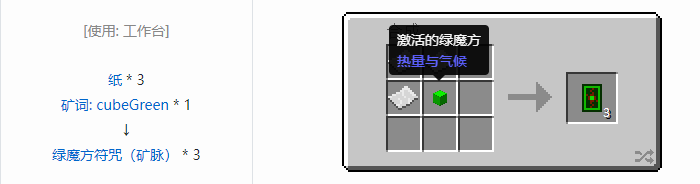 我的世界热量与气候合成表大全2026