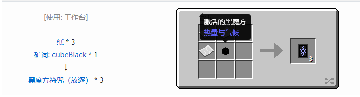 我的世界热量与气候合成表大全2026