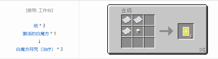 我的世界热量与气候合成表大全2026