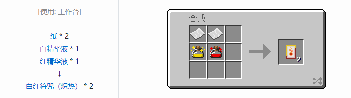 我的世界热量与气候合成表大全2026