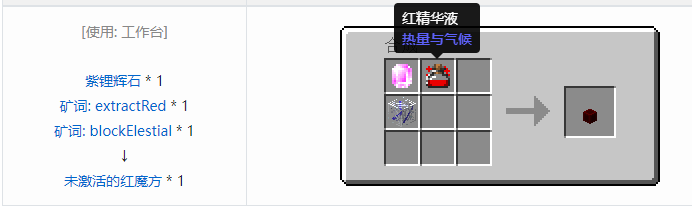 我的世界热量与气候合成表大全2026