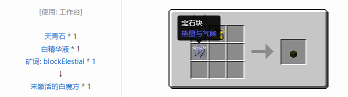 我的世界热量与气候合成表大全2026