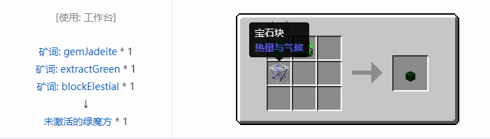 我的世界热量与气候合成表大全2026