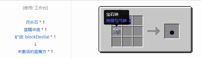 我的世界热量与气候合成表大全2026