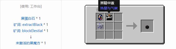 我的世界热量与气候合成表大全2026