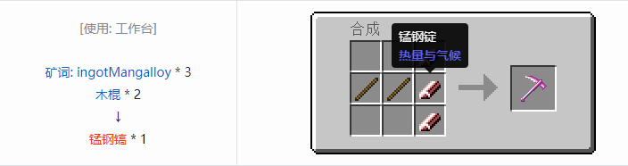 我的世界热量与气候合成表大全2026