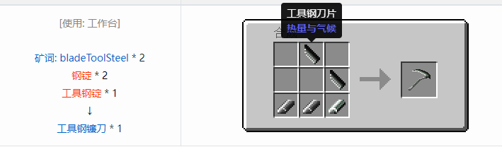 我的世界热量与气候合成表大全2026